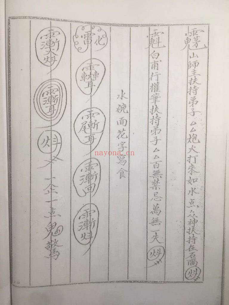 《茅山白莲真心天龙教2册》10