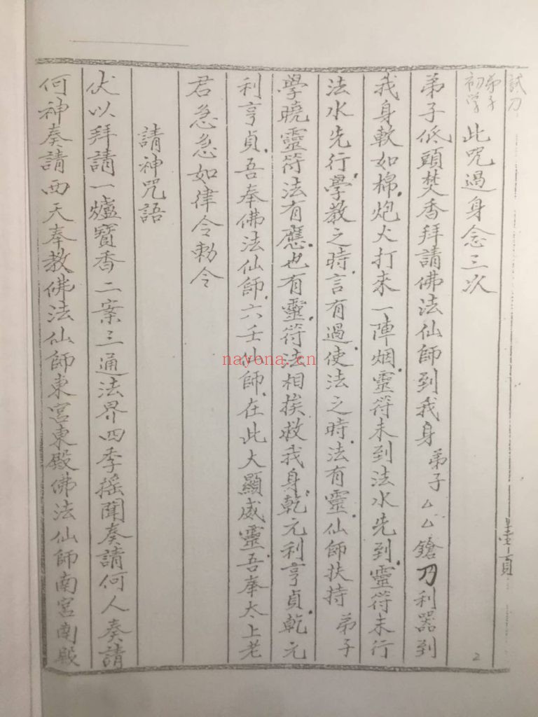 《茅山白莲真心天龙教2册》10