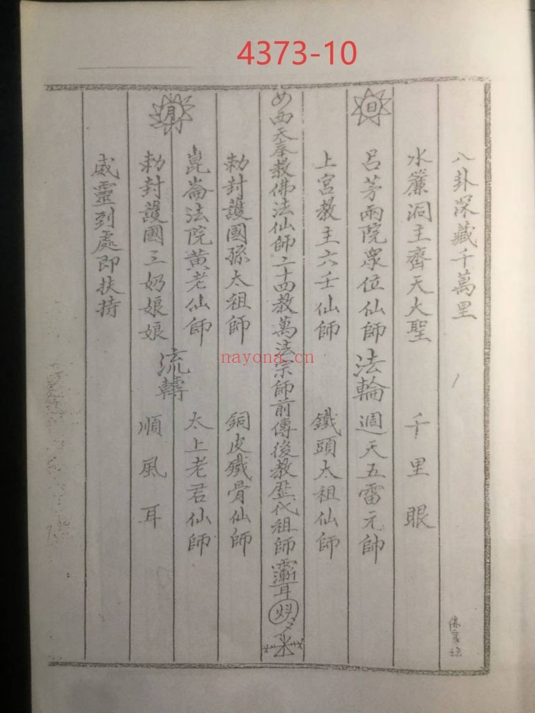 《茅山白莲真心天龙教2册》10