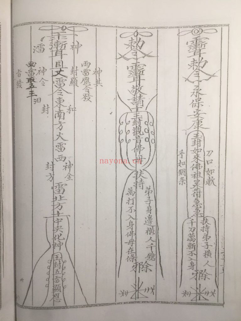 《茅山白莲真心天龙教2册》10
