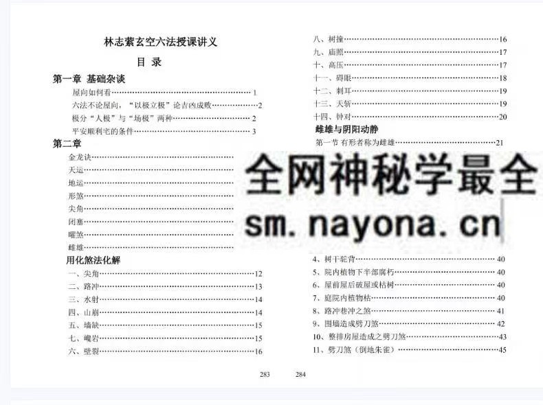 林志萦 玄空六法授徒班录音完整版录音MP3+课堂讲义笔记