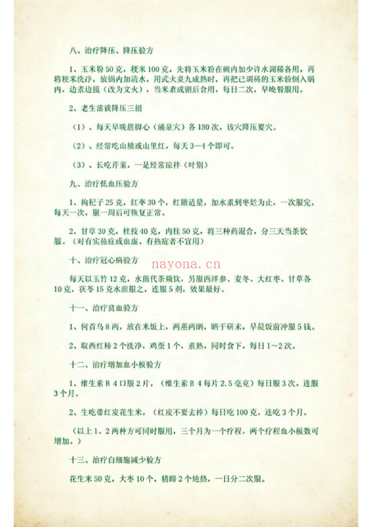 《千古秘方·看病不求人》8