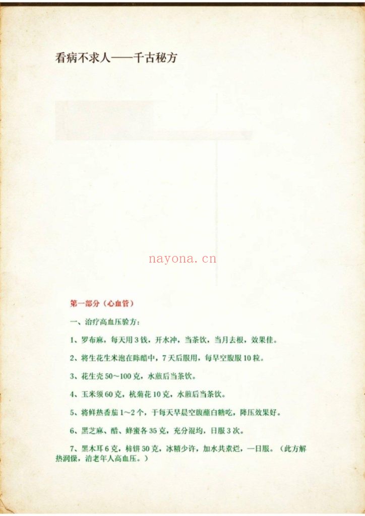 《千古秘方·看病不求人》8