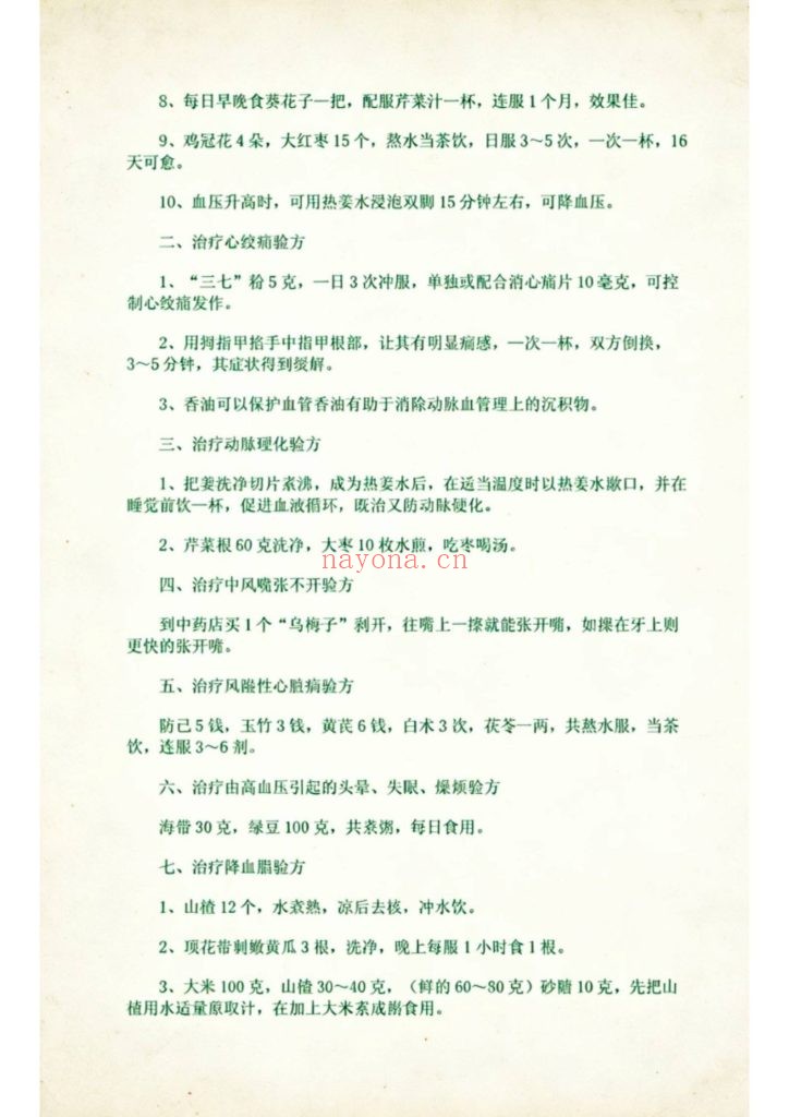 《千古秘方·看病不求人》8