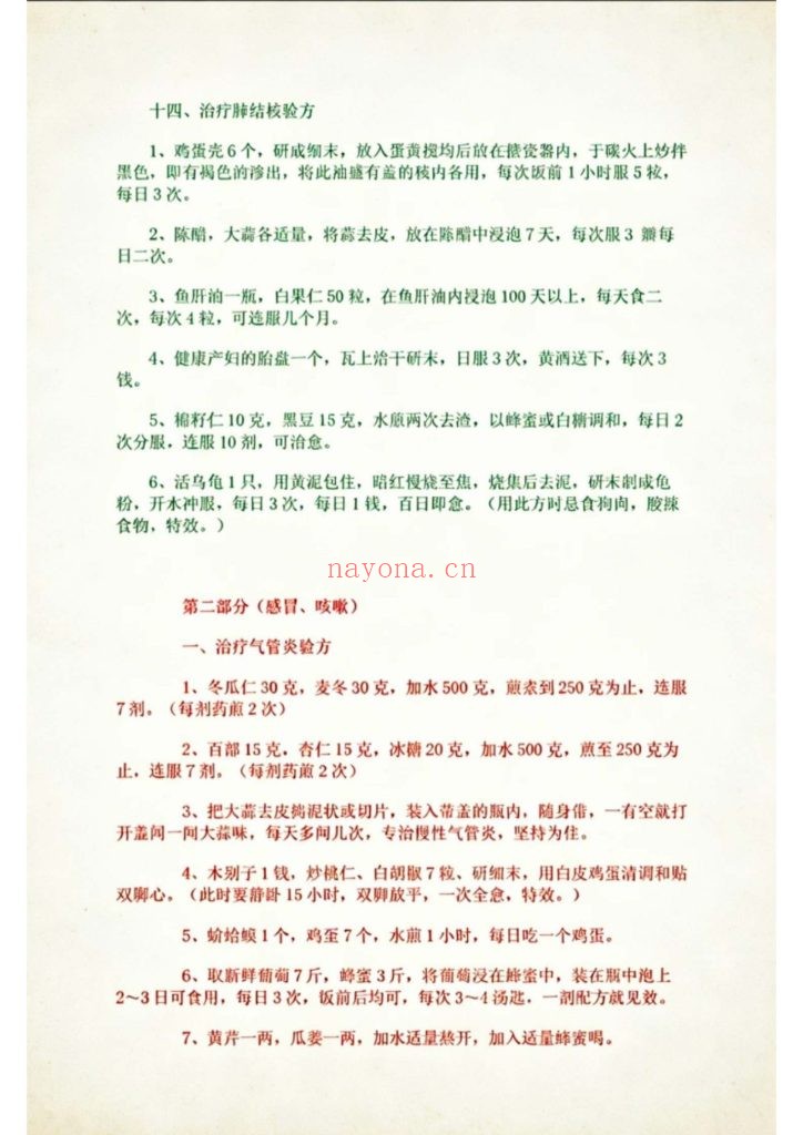 《千古秘方·看病不求人》8