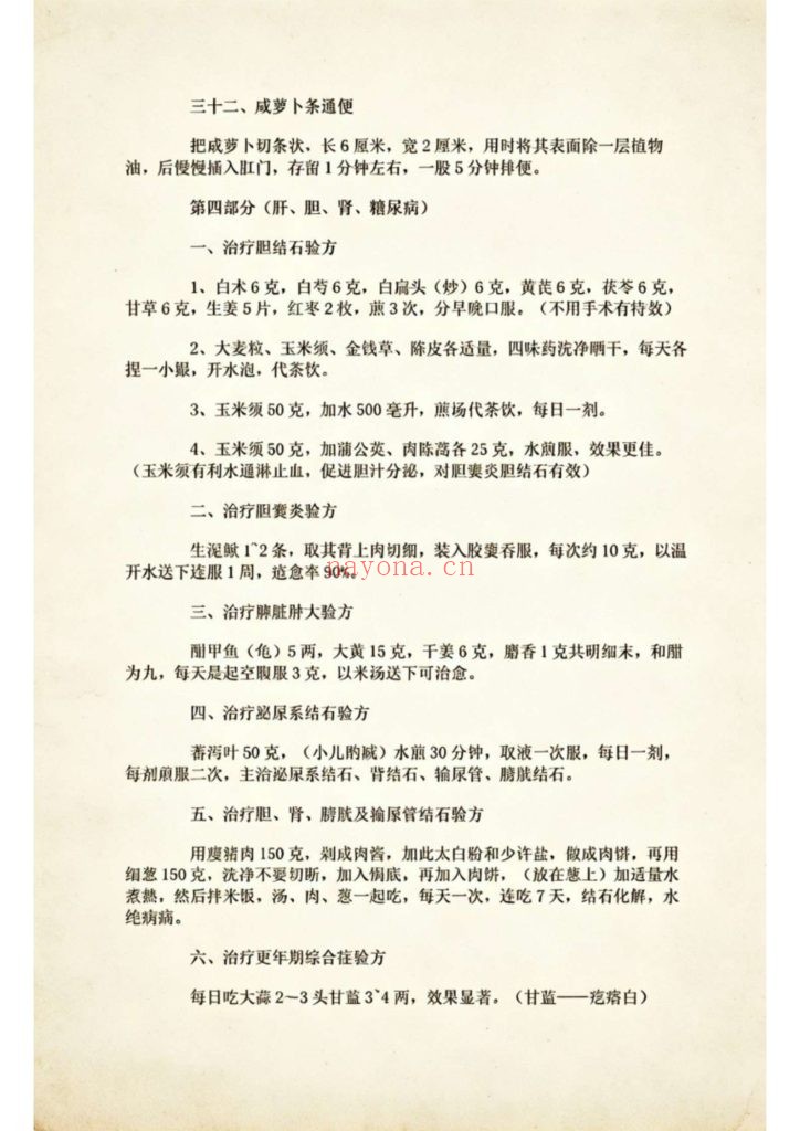 《千古秘方·看病不求人》8