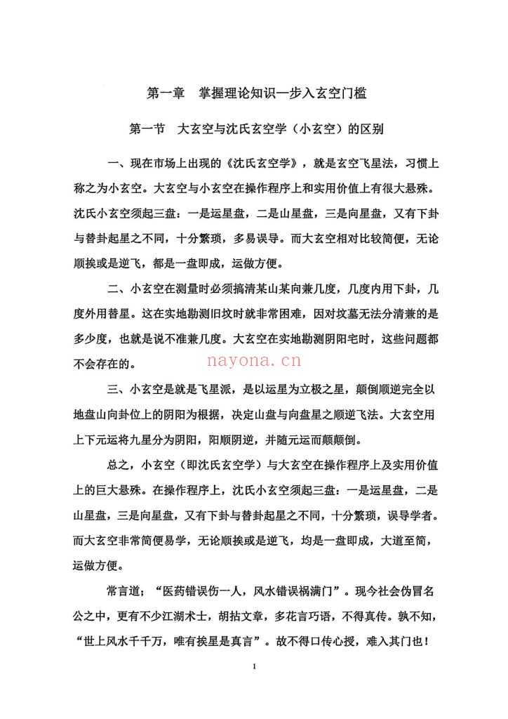 《玄空风水一本通》10