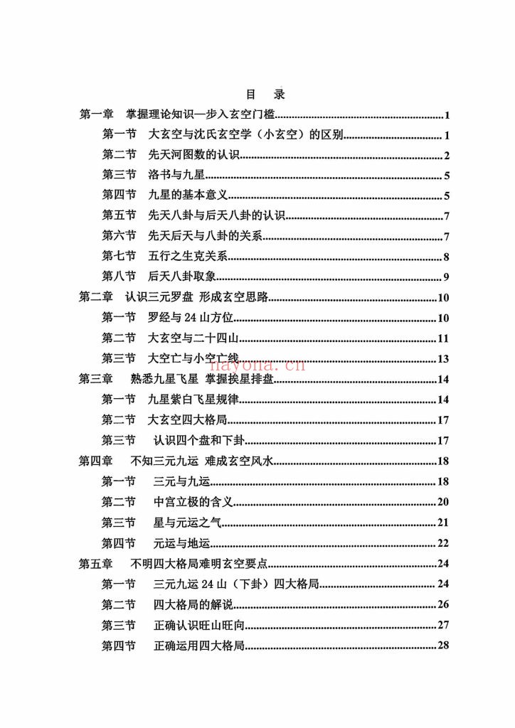 《玄空风水一本通》10