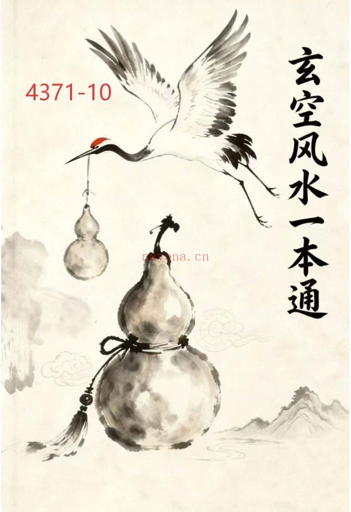 《玄空风水一本通》10