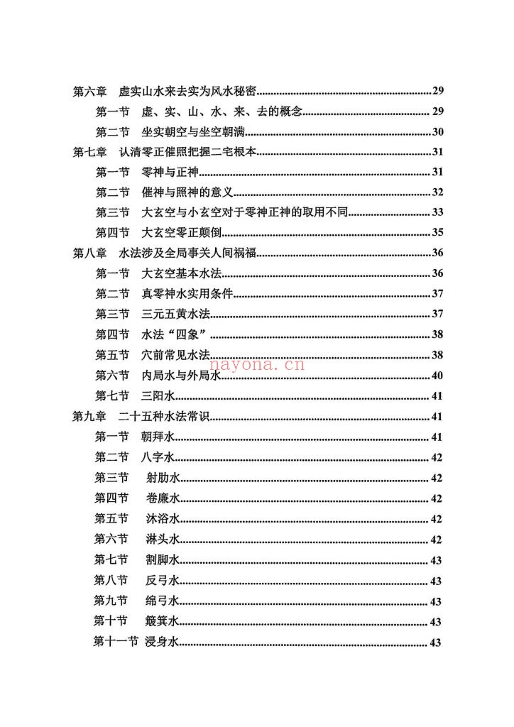 《玄空风水一本通》10