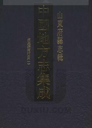 道光济南府志（一‘二’三共六册）.pdf下载