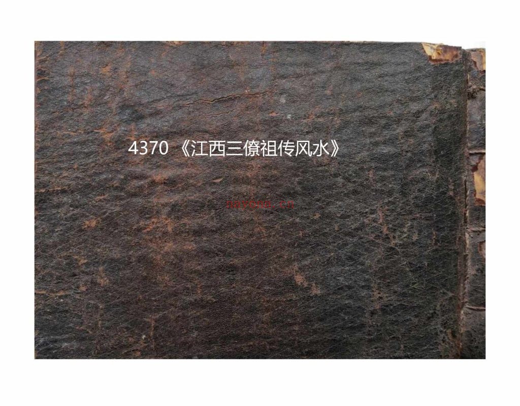 《江西三僚祖传风水》30