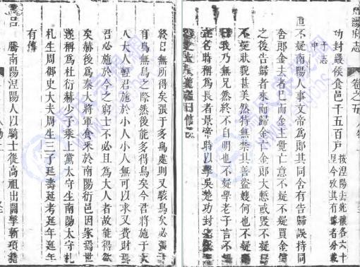 南阳府志 卷五 人物志（上1-2‘中’下）-01.pdf