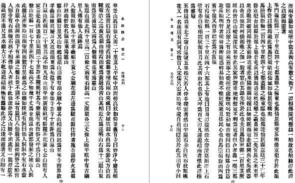 光绪永康县志十六卷 首一卷 清 李汝为 等修 清 潘树棠 等纂 民国二十一年