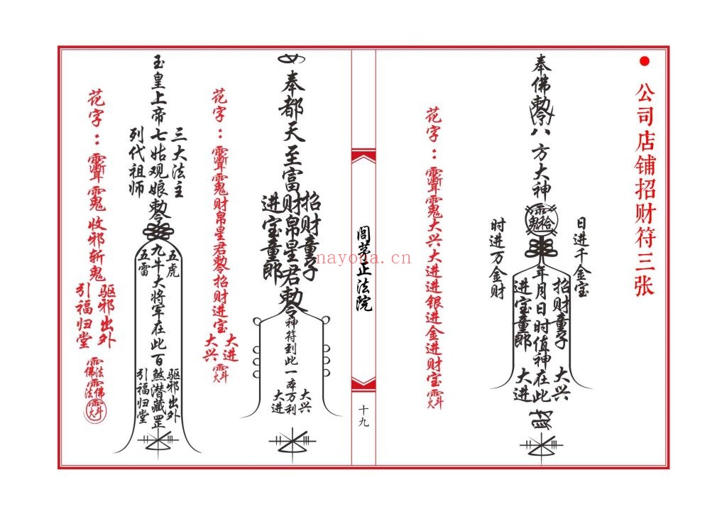 《闾茅正法院》高清打印10