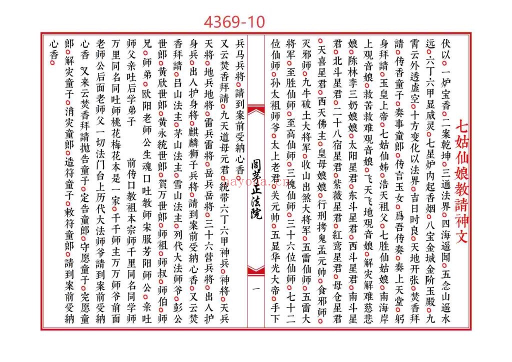 《闾茅正法院》高清打印10