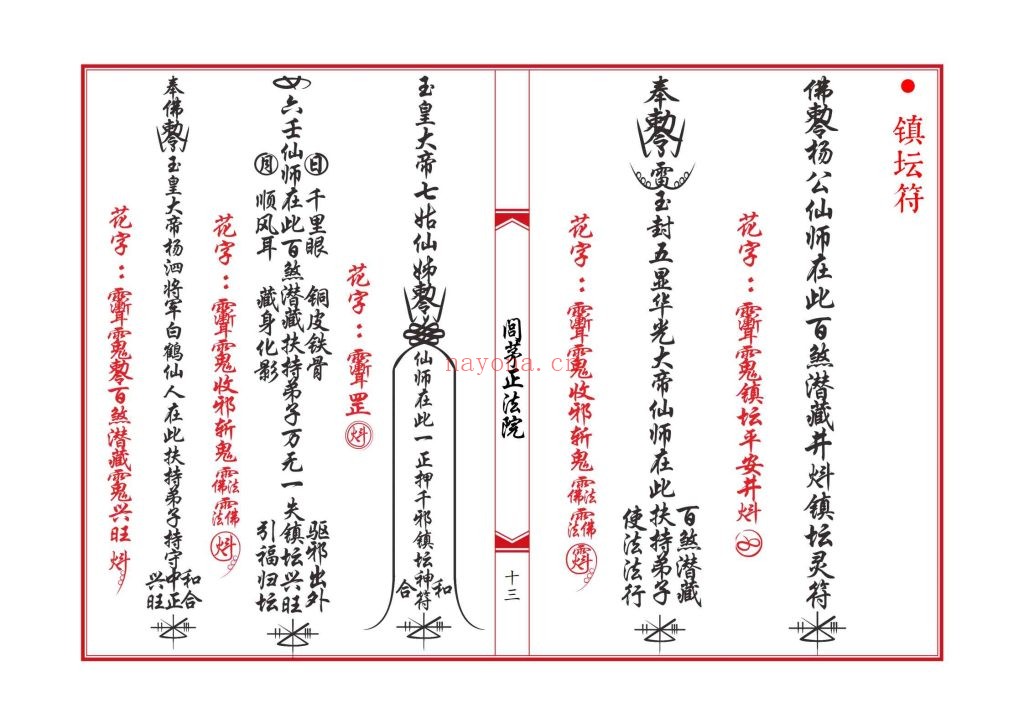 《闾茅正法院》高清打印10