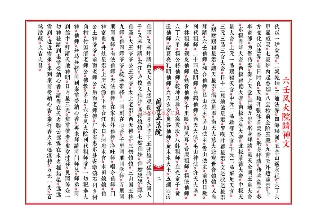 《闾茅正法院》高清打印10