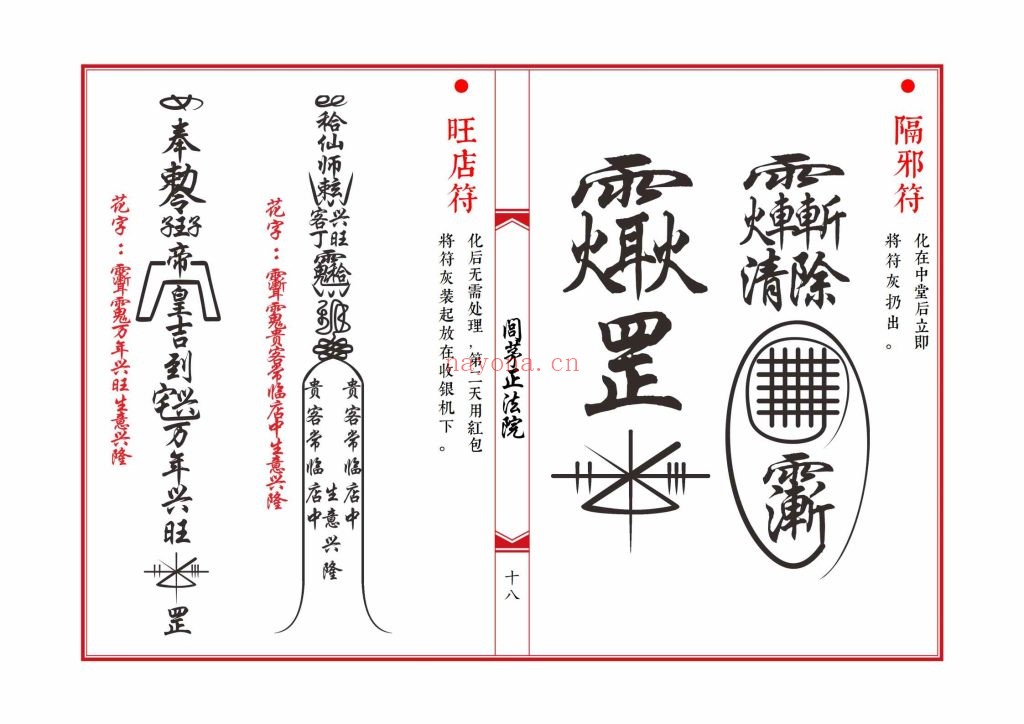 《闾茅正法院》高清打印10
