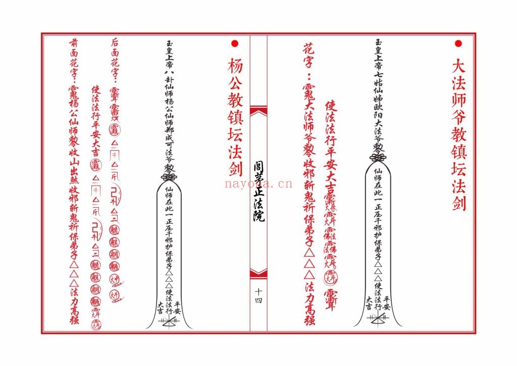 《闾茅正法院》高清打印10
