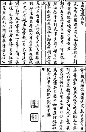 光绪重修嘉善县志