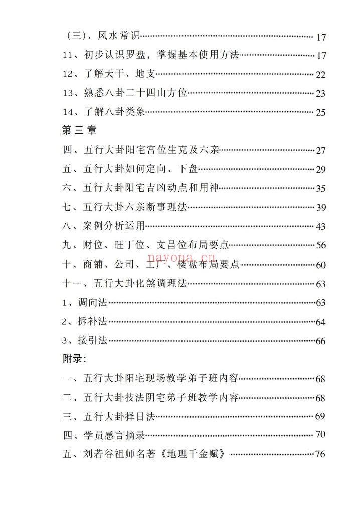《八卦六亲风水》上下册10
