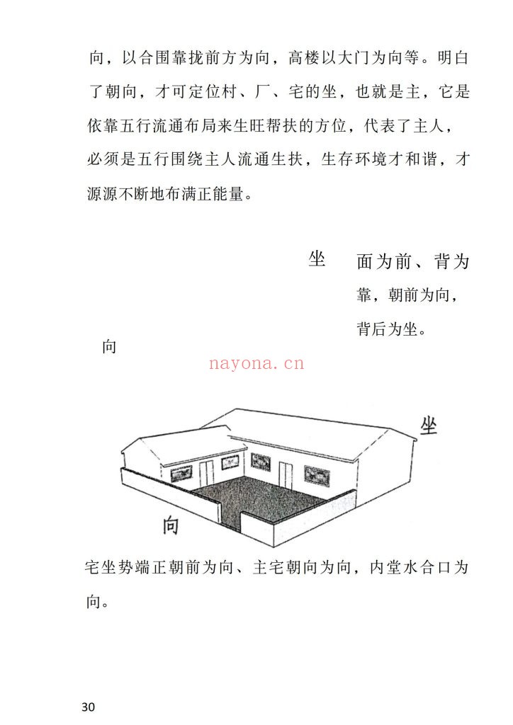 《八卦六亲风水》上下册10