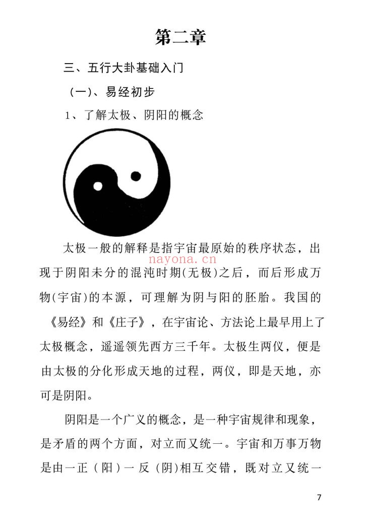 《八卦六亲风水》上下册10