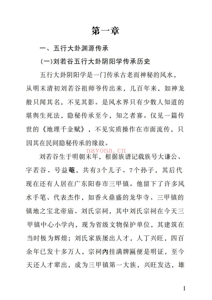 《八卦六亲风水》上下册10