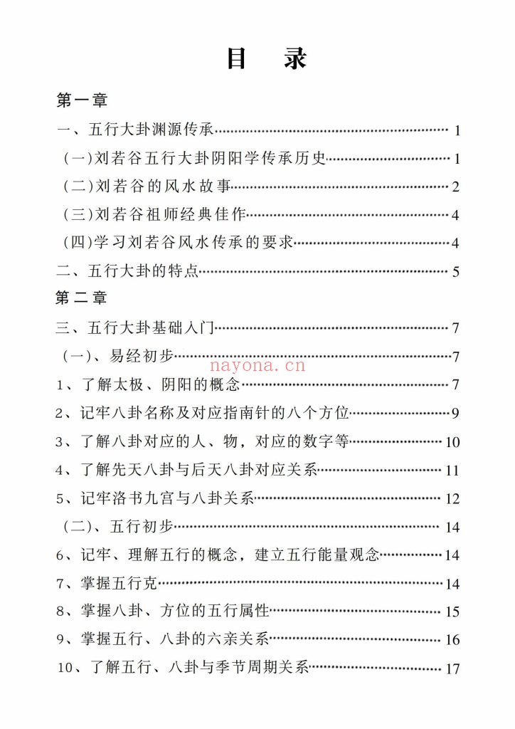 《八卦六亲风水》上下册10