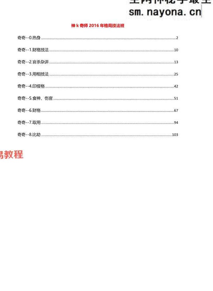 神k奇师2016年格局技法班+子平格局班 资料整理pdf