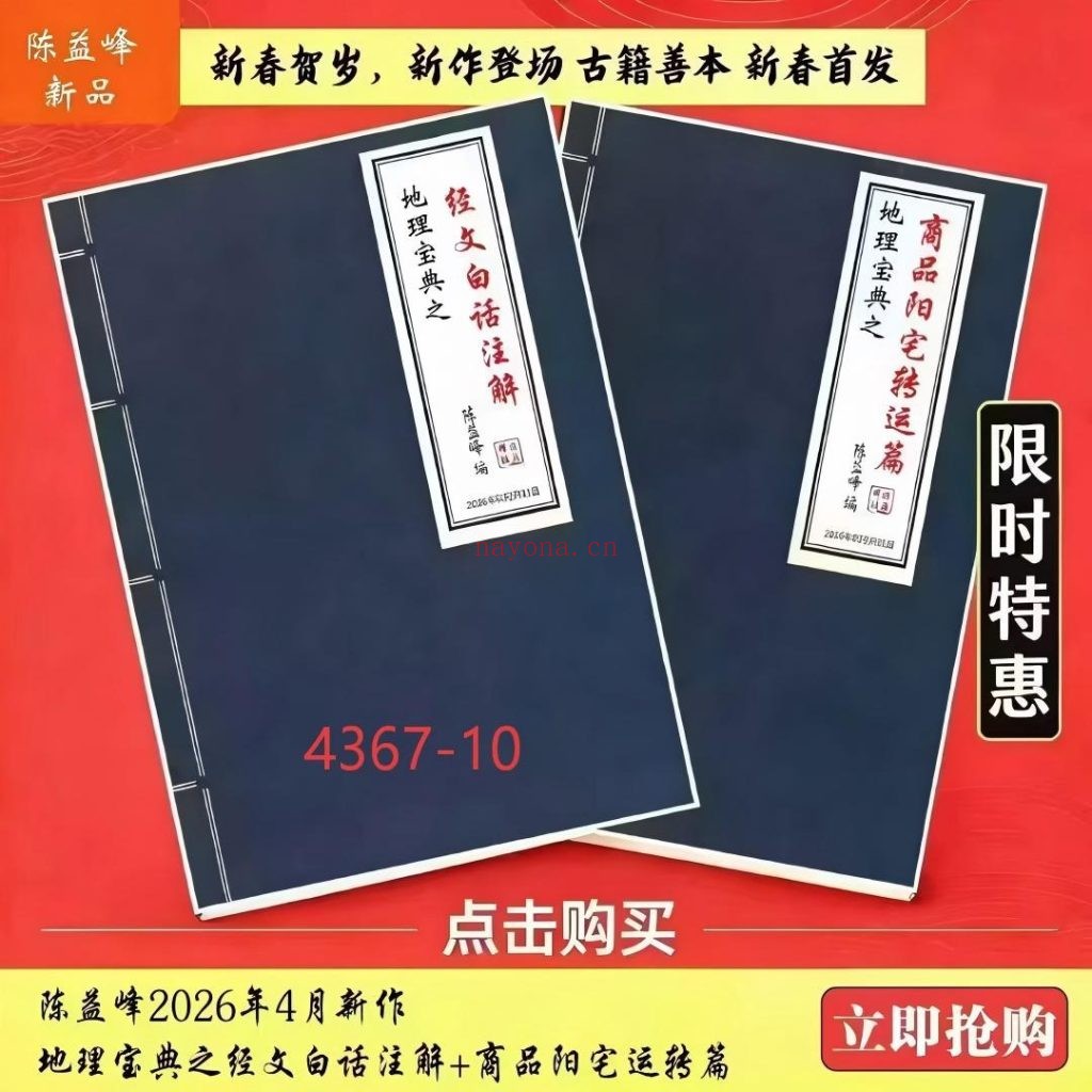 陈益峰《经文白话注解+商铺阳宅运转篇》10