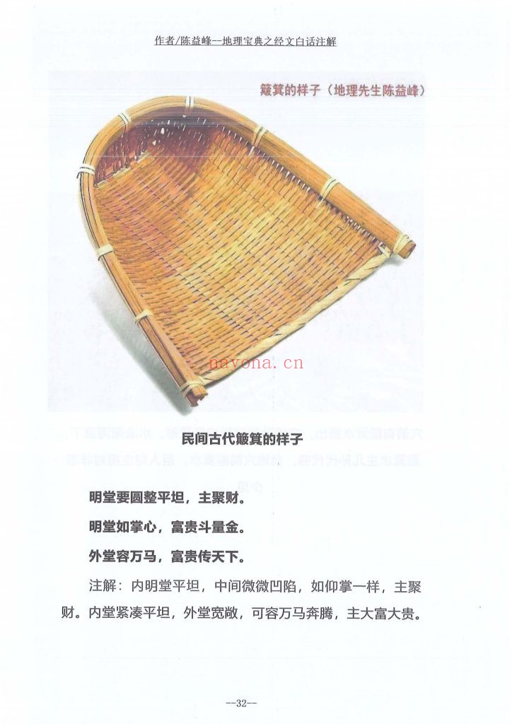 陈益峰《经文白话注解+商铺阳宅运转篇》10