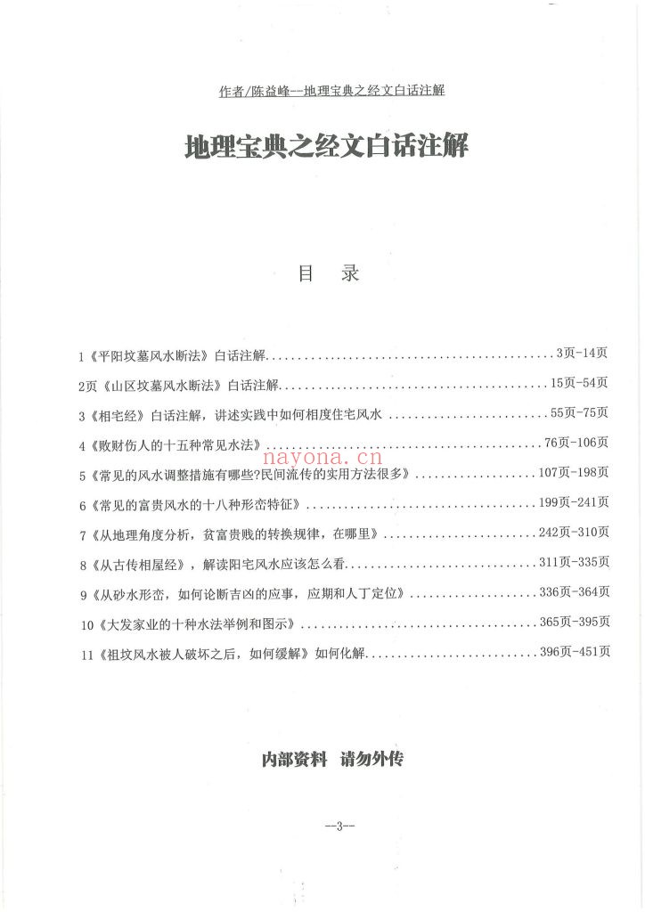陈益峰《经文白话注解+商铺阳宅运转篇》10