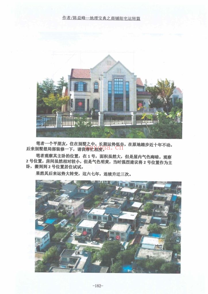 陈益峰《经文白话注解+商铺阳宅运转篇》10