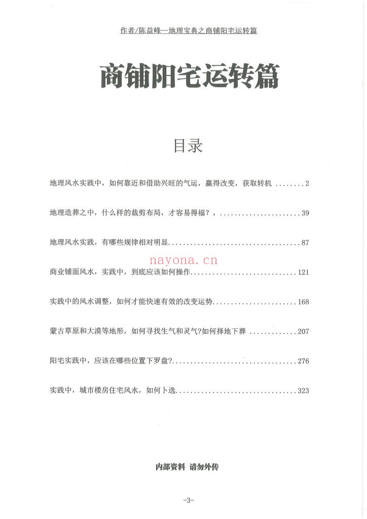 陈益峰《经文白话注解+商铺阳宅运转篇》10
