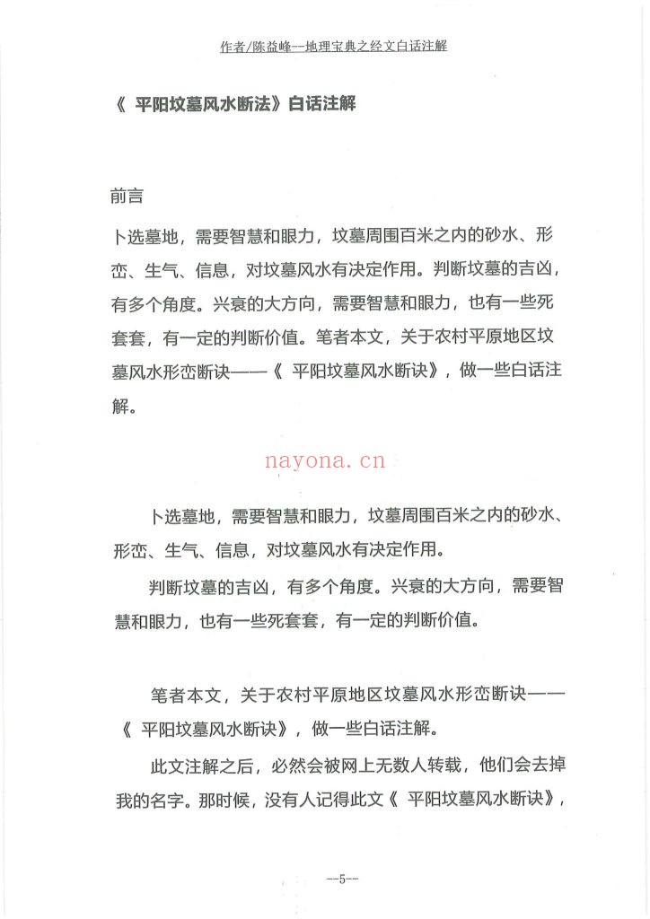 陈益峰《经文白话注解+商铺阳宅运转篇》10