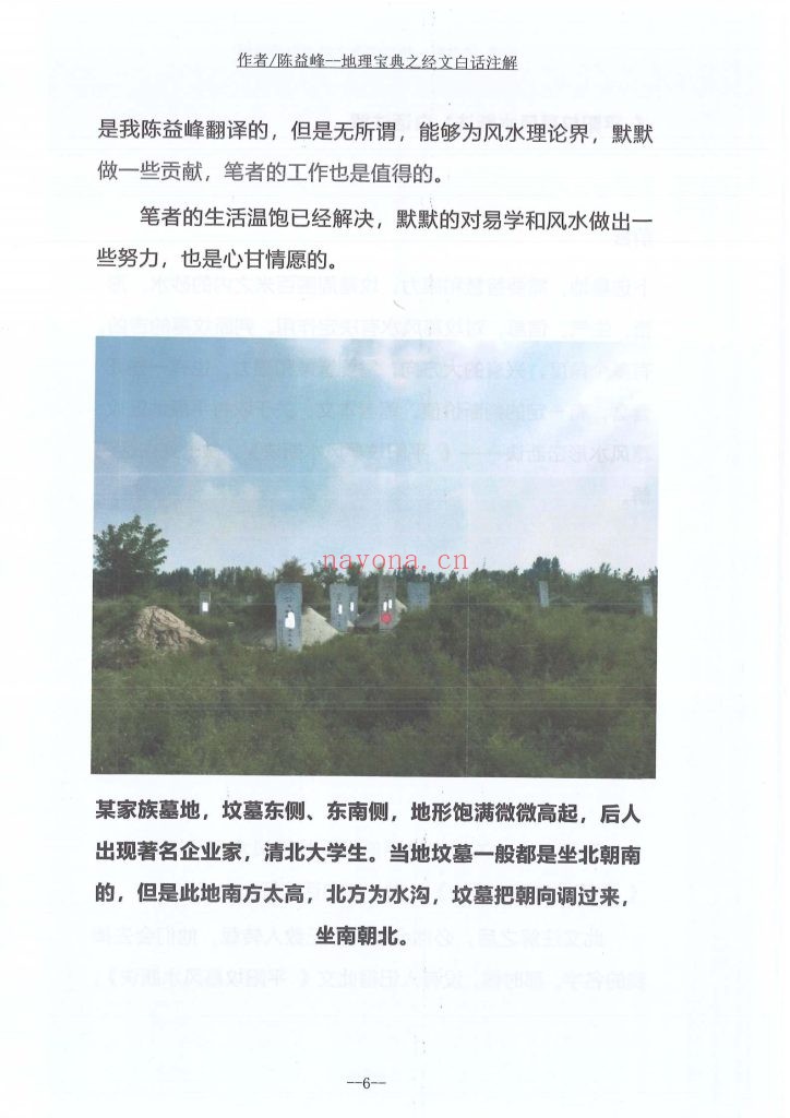 陈益峰《经文白话注解+商铺阳宅运转篇》10