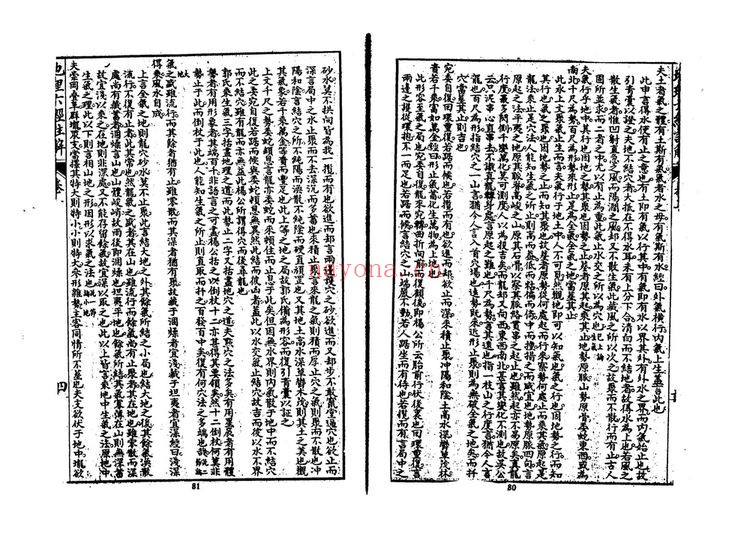 《地理六经注》PDF电子书（56页）