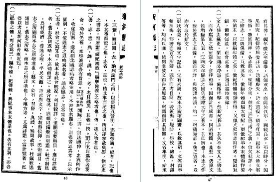 民国新河县志（1-2）.pdf下载