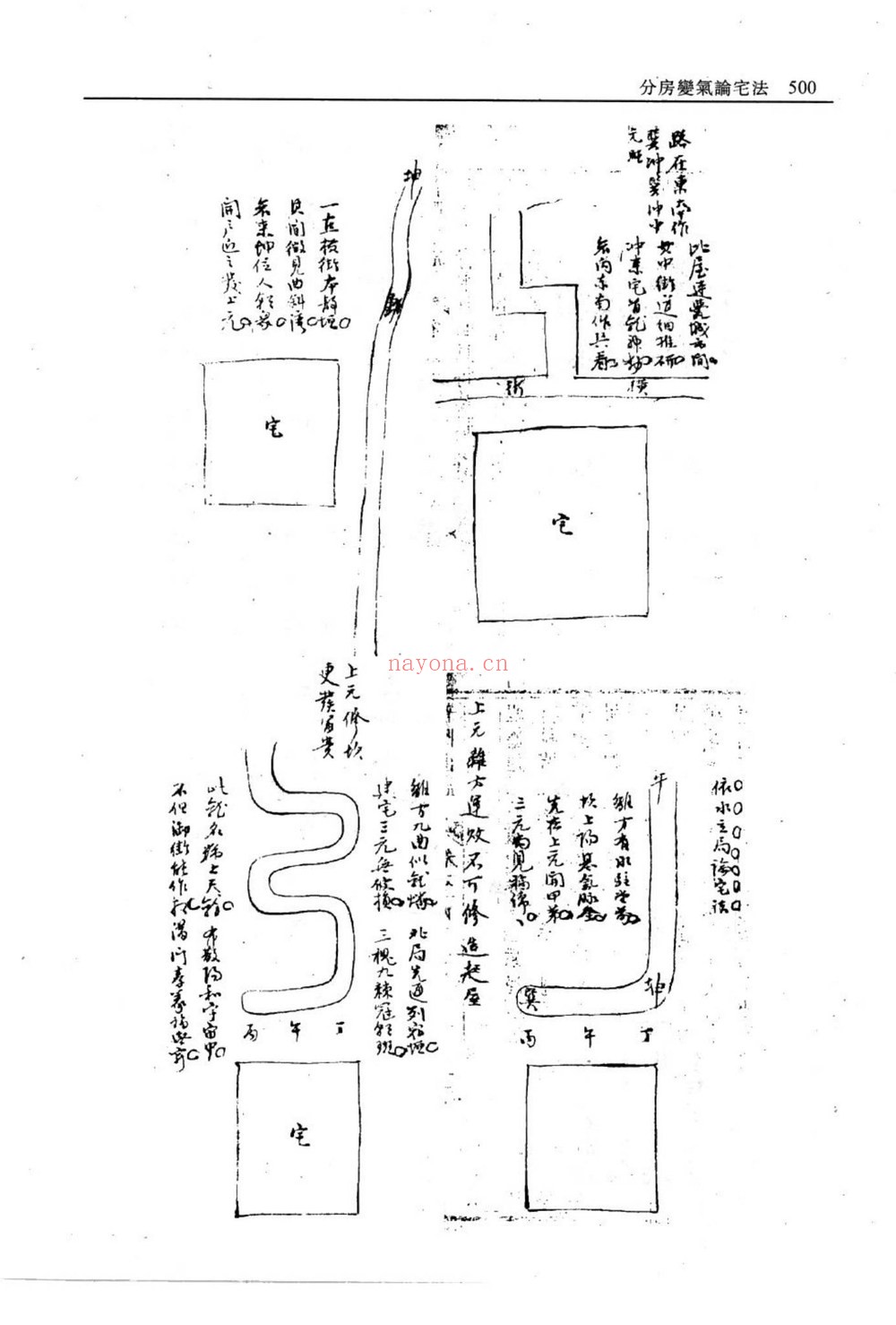 《分房变气论宅法》PDF电子书（12页）