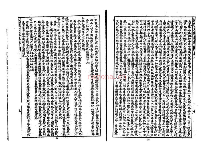 《地理六经注》PDF电子书（56页）