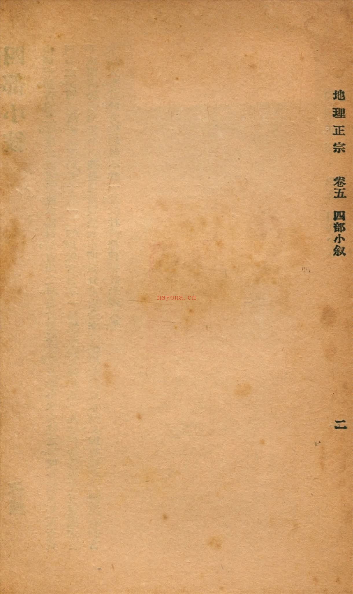 《地理正宗》PDF电子书（2册PDF电子书）