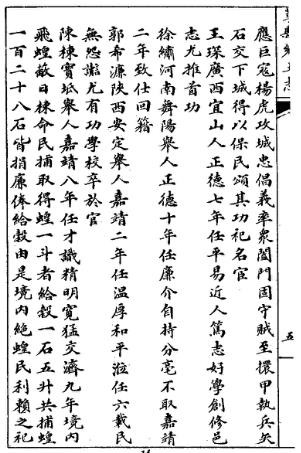 宣统莘县乡土志.pdf下载