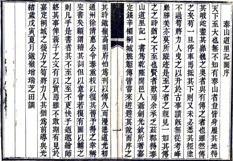泰山道里记一卷（清）聂钦撰   清刻光绪二十四年（1898）增修本 ​.pdf下载