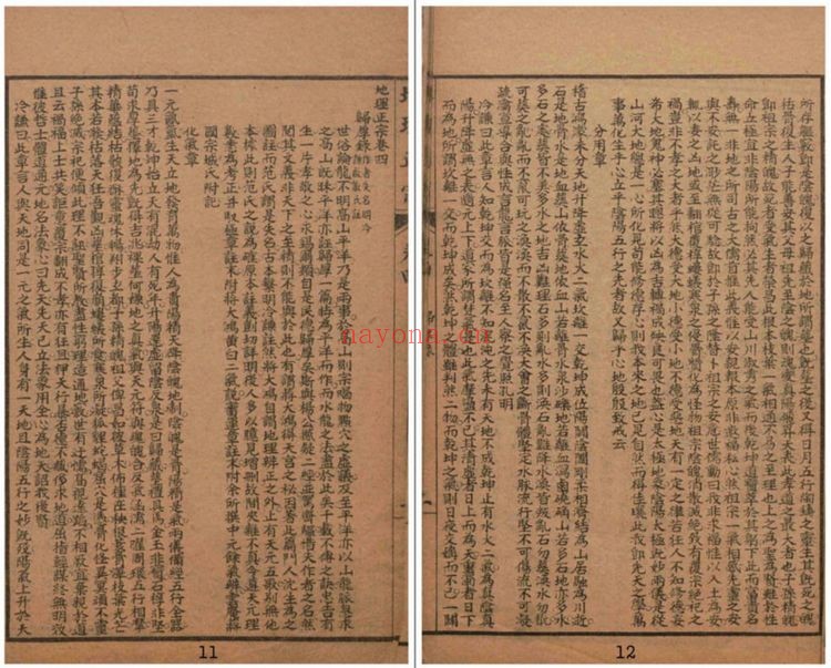 《地理正宗》PDF电子书（2册PDF电子书）