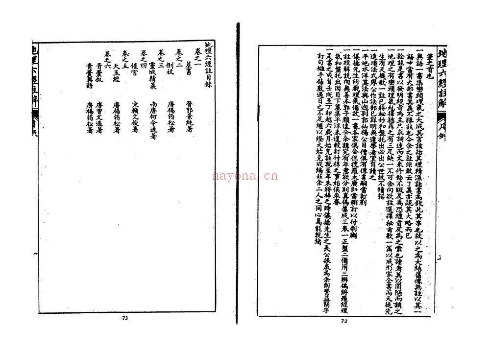 《地理六经注》PDF电子书（56页）