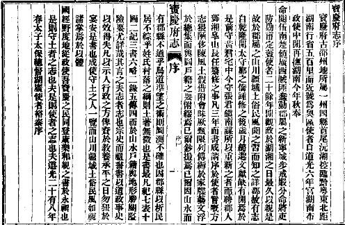 民国宝庆府志（1-8册）