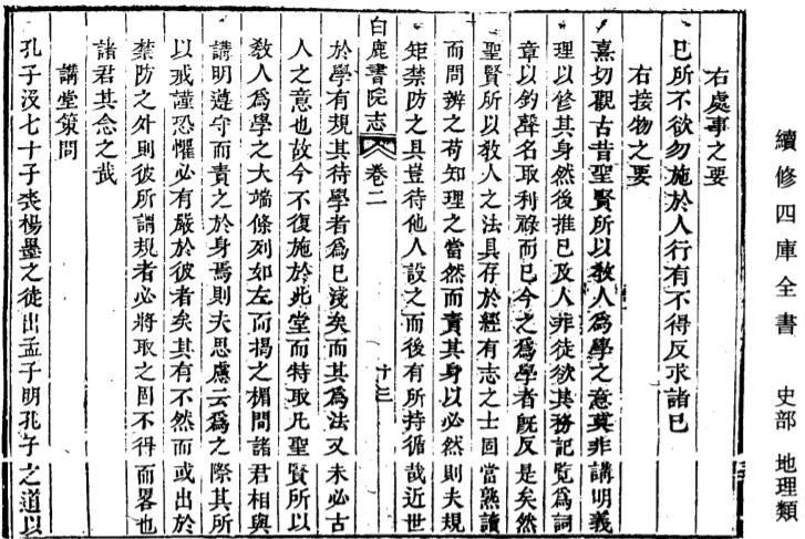白鹿书院志.pdf下载