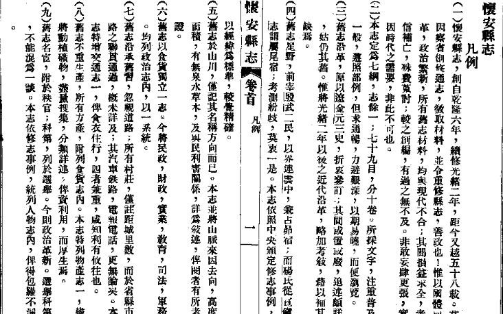 民国怀安县志.pdf下载